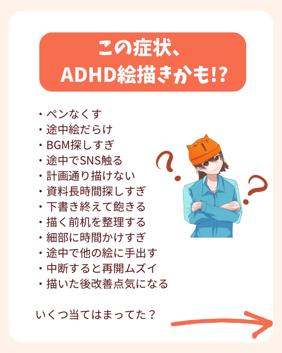 頑張れない絵描きへ。
その症状、ADHD絵描きかも? 1/3 
