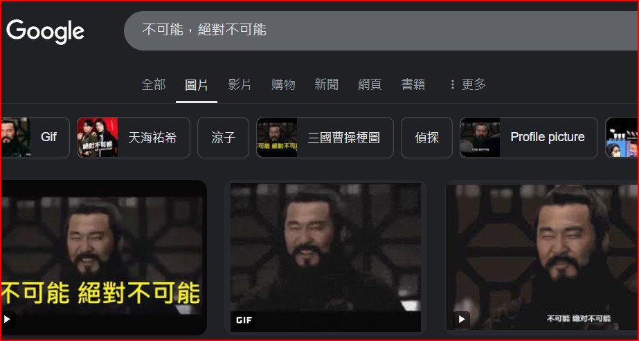 圖 愛爽 還在吵