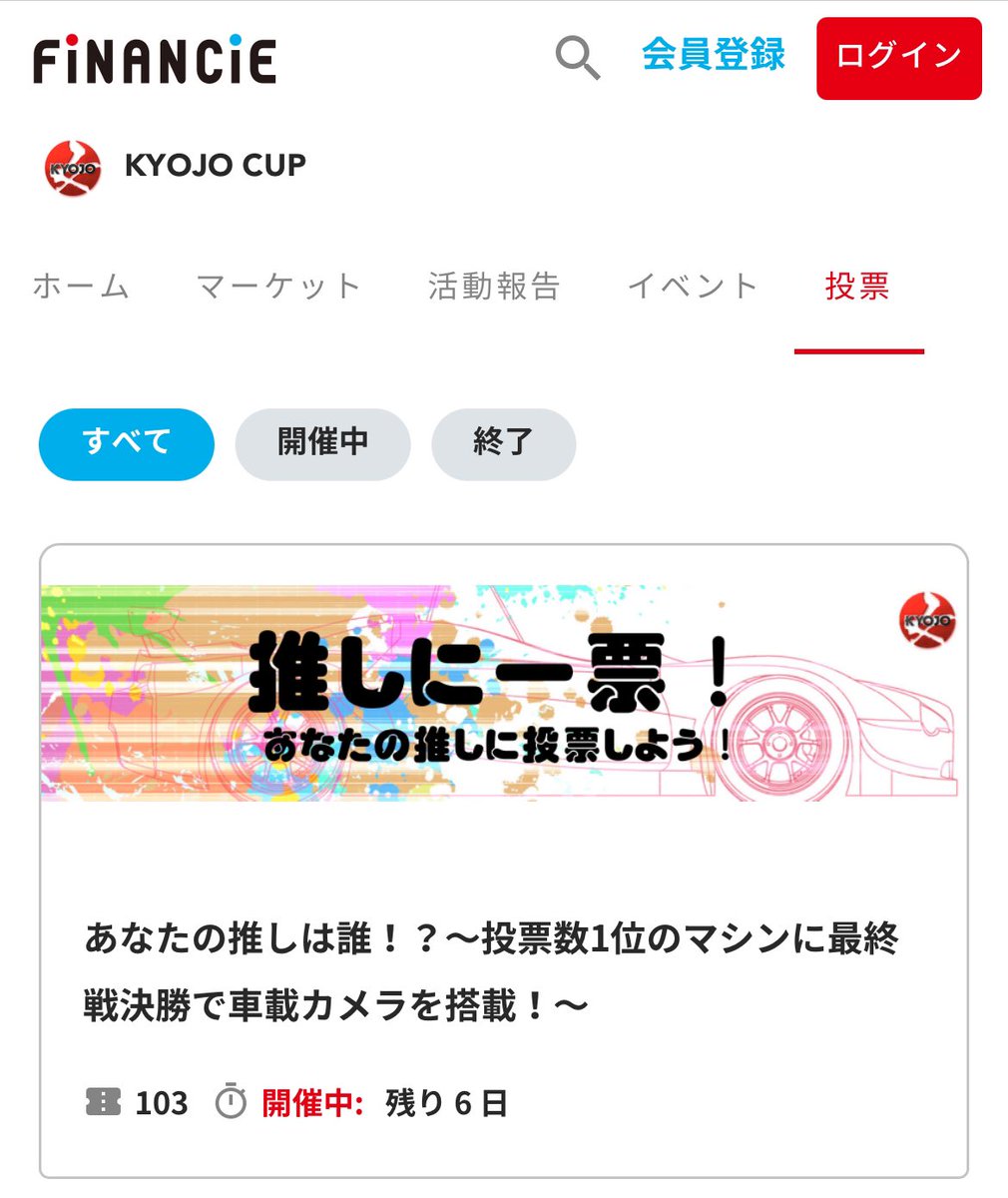 yuki66017's tweet photo. KYOJO最終戦ということで…
最後のレース前投票『推しに一票！』が
始まりました( *˙ω˙*)و ✨

ゆっきーは1位取っても車載カメラ付きませんが
最後なので名誉の1位を目指したい☝️🥇

FiNANCiEアプリから【# 77 金井宥希】に
投票お願いします🙏💕

⬇️⬇️
https://t.co/iO7UqhsNFd

⚠️12/19(木)まで‼️ https://t.co/F6y9j4aTJe