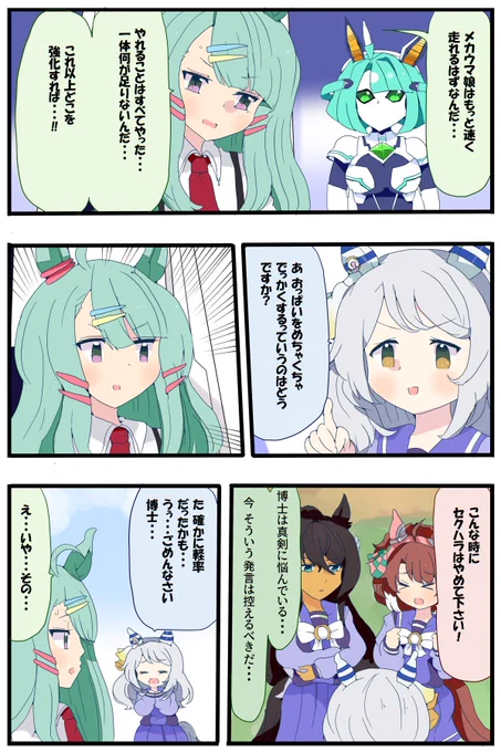 ヒシミラクルとライツ博士 #ウマ娘 