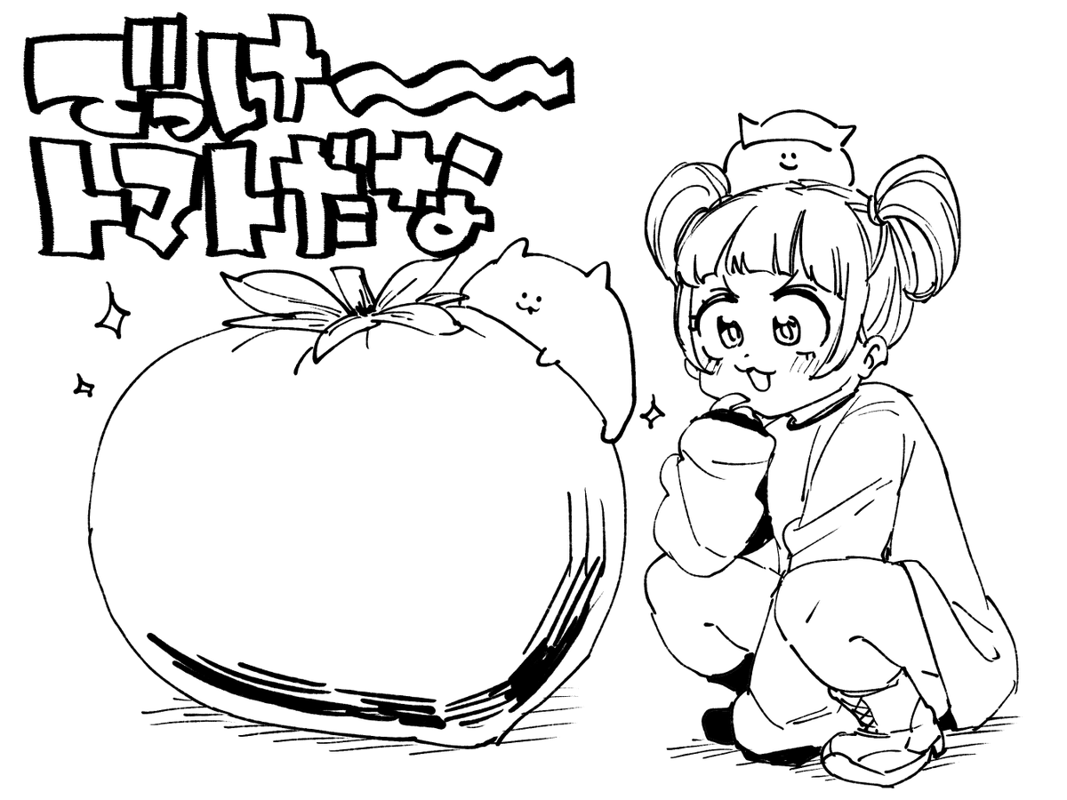 きょうの線画だぜ🍅 