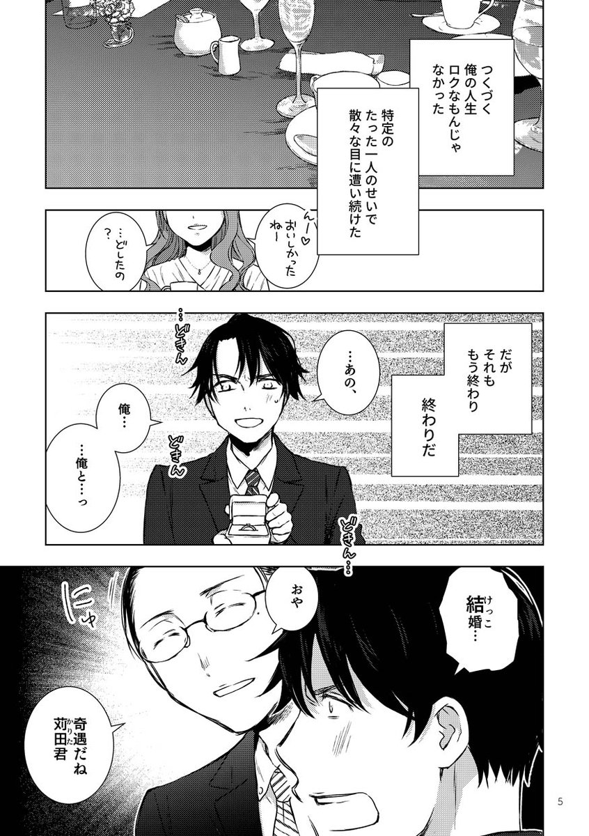 ヘタレ攻×悪魔のような美人誘い受けの腐れ縁BL(1/5)
#漫画が読めるハッシュタグ 