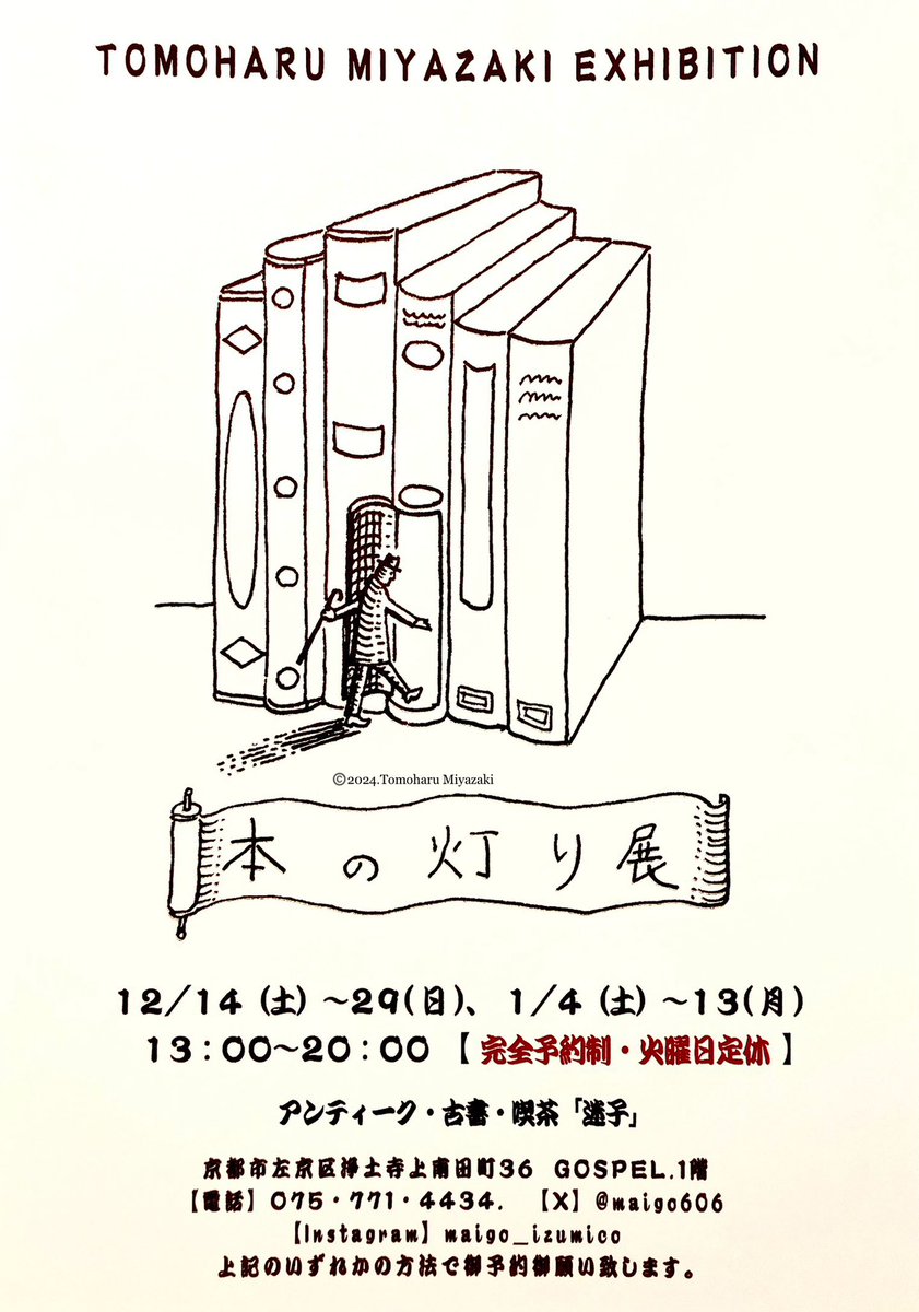 8leru383's tweet image. BOOK LIGHT
豆本仕立て(7×9㎝程)照明💡を
会場で灯してみたのですが、
既に愛おしい…🥰
.
展示会明日から年内29日迄
13:00〜20:00
京都・迷子(火曜日定休日)
【完全予約制】
　📞075-771-4434
　✉️@maigo606 
.
僕は12/15日曜日、12/16月曜日
14:00〜18:00在廊予定。
.
#BOOKLIGHT #本の灯り