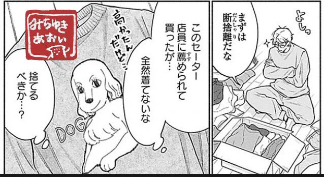 年末の断捨離の仕方

みなさんも参考にして、物と脳内デートしてみてください 