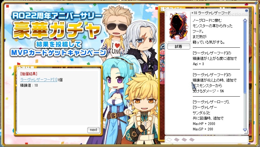 Lasui1106's tweet photo. #RO22周年 #RO22周年豪華ガチャ結果 https://t.co/FVizgjL9zx