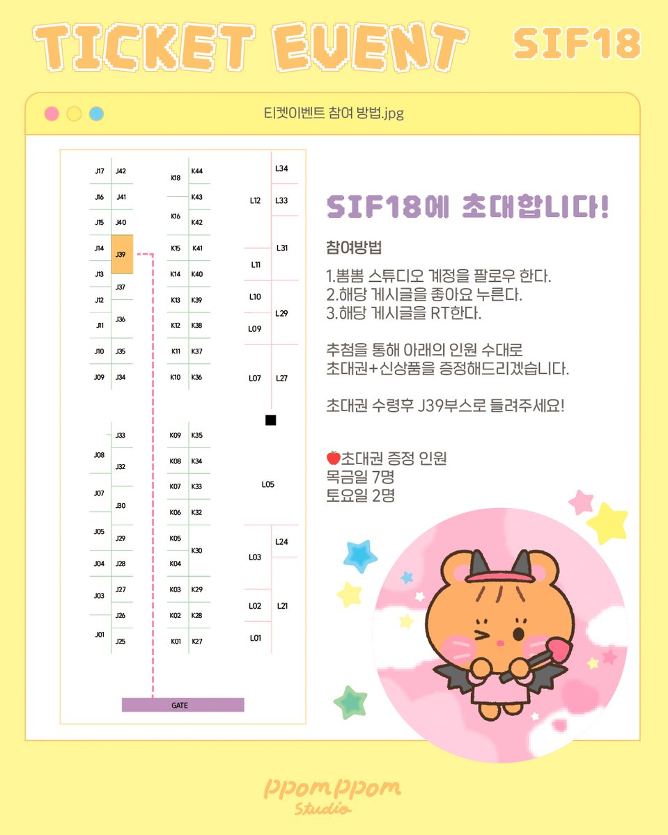 [RT+🩵] 초대권 이벤트
📢12월 26일 목요일에 열리는
서일페 V18에 초대합니다.

일상을 전하기도 힘든 마음인 요즘,
뽐내기 분들이 연말에 조금이나마 즐겁길 바라며
초대권 증정 이벤트를 진행합니다.

🩵뽐뽐 스튜디오는 두번째 입구쪽인 J39에 있습니다.

참여방법
1.뽐뽐 스튜디오 계정을 팔로우