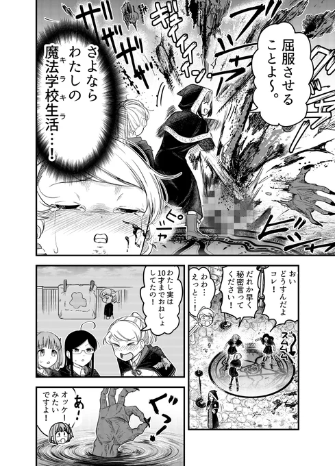 魔法学校の授業が思ってたのと違う話

#漫画が読めるハッシュタグ 

0 