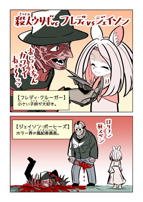 殺人ウサギvsフレディvsジェイソン 13日の金曜日記念再掲