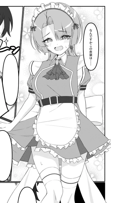 なんだろうね…
(麻央にメイド服を着てもらう話です)(アイマスエキスポにて頒布します)(ペーパーなので4pです)(許して) 
