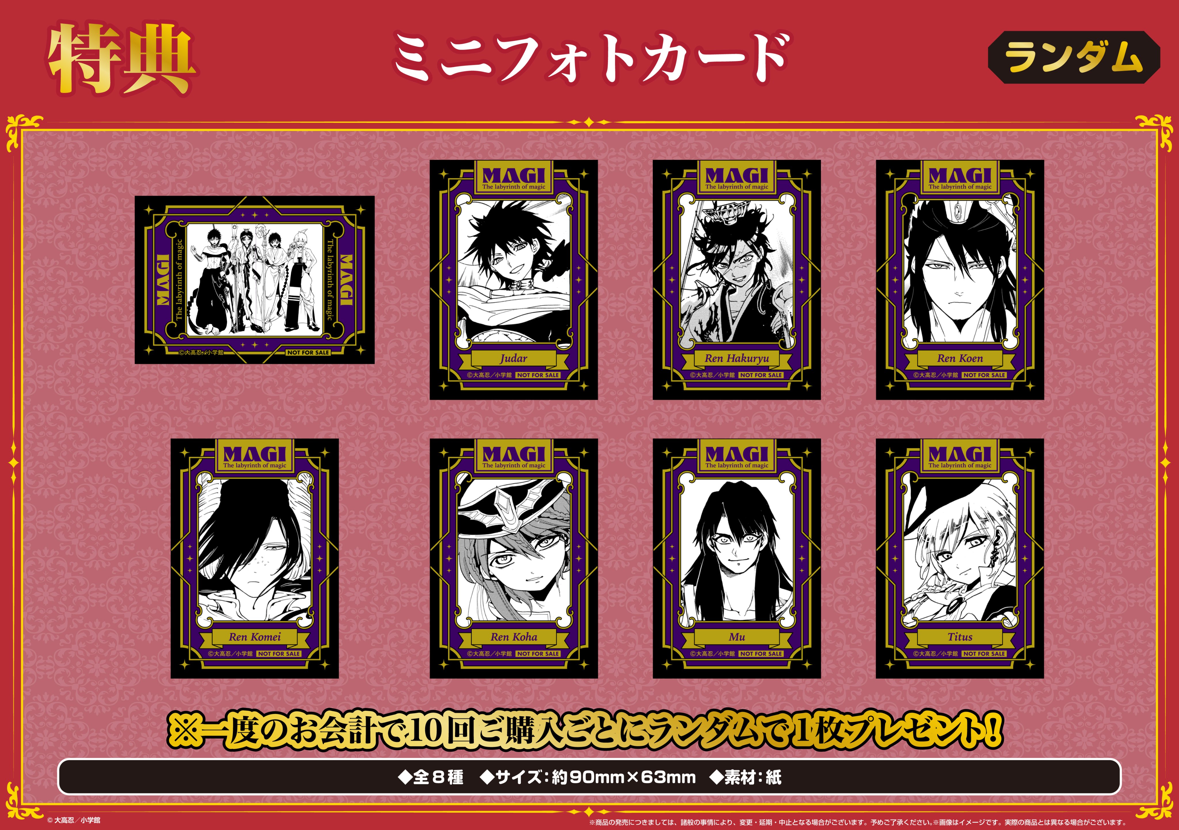 マギ　くじメイト　Ｂ賞アクリルスタンド　タオル　色紙　白龍ジュダル マギ くじメイト B賞アクリルスタンド タオル 色紙 白龍
