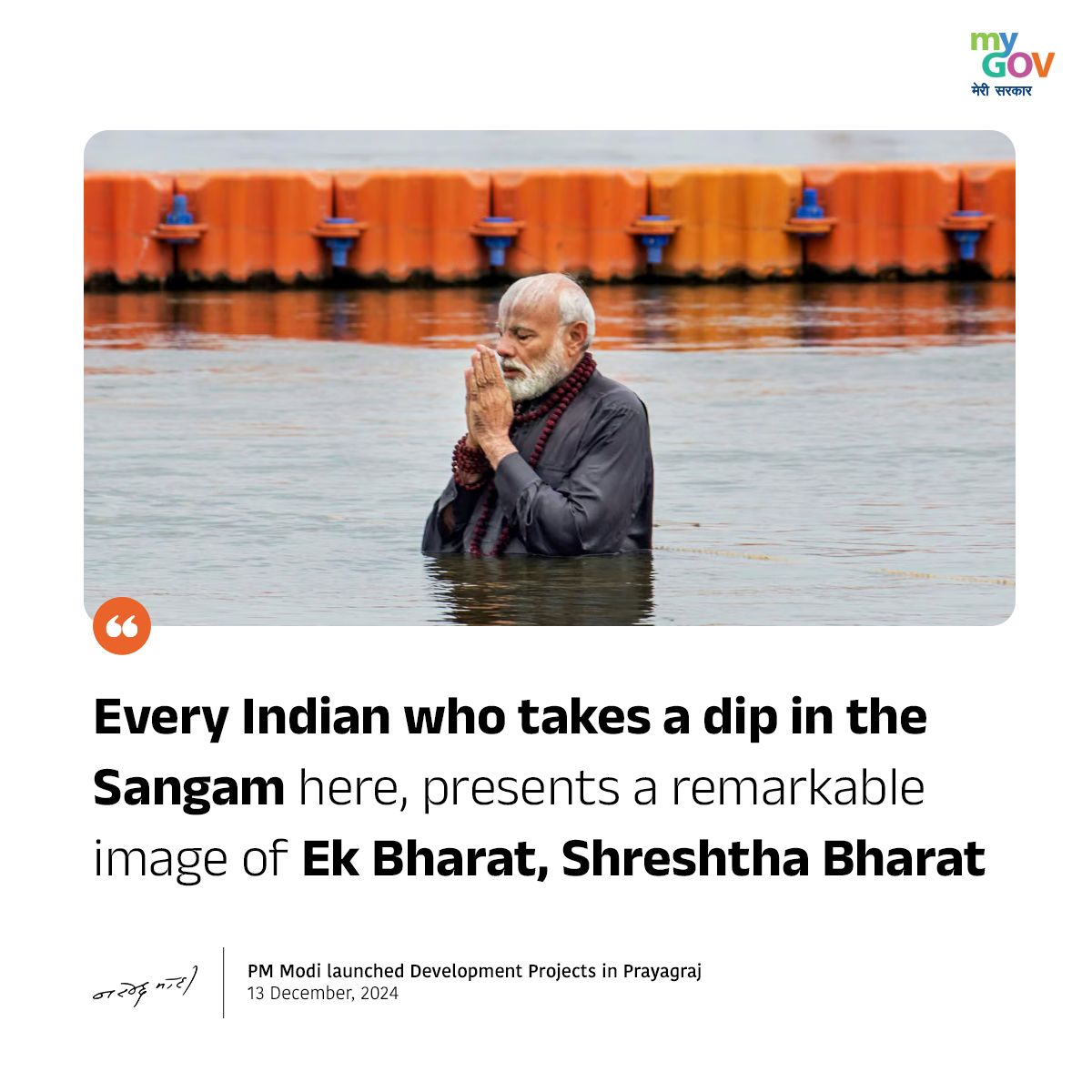mygovindia's tweet image. Every Indian who takes a dip in the Sangam here, presents a remarkable image of Ek Bharat, Shreshtha Bharat

#MahaKumbh2025 
#PMModiInPrayagraj
#Mahakumbh