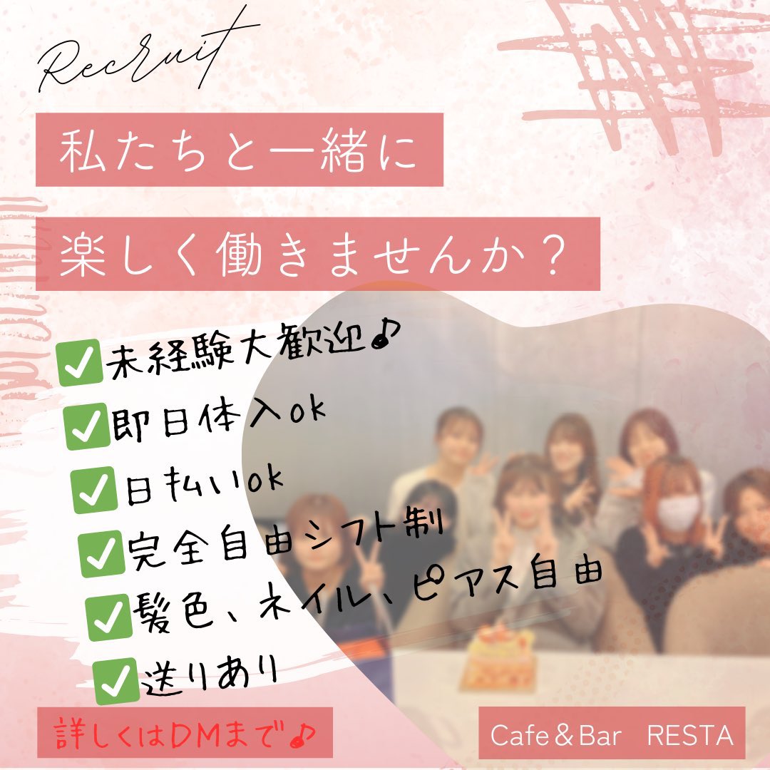 cafe_resta's tweet photo. リスタでは一緒に働いてくれるキャストさんを大大大募集中です✨
みんなが初めて🔰働き安い環境です💓
地元密着型のアットホームで楽しく働けるお店です🍻質問や面接希望は気軽にDM・LINEからメッセージください✨
#坂戸 #川越 #東松山 #girlsbar #コンカフェ #バイト　#高収入 #体入 https://t.co/qayw9pWCCk