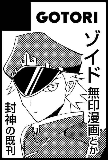 1/12のインテスペース出ました!6号館Dカ47a。ゾイドでとってます、web感想再録本と無配漫画を出す予定。スペースは違いますが超仙人万来も開催されてるので封神の既刊も少し持っていきます。よろしくお願いします。 