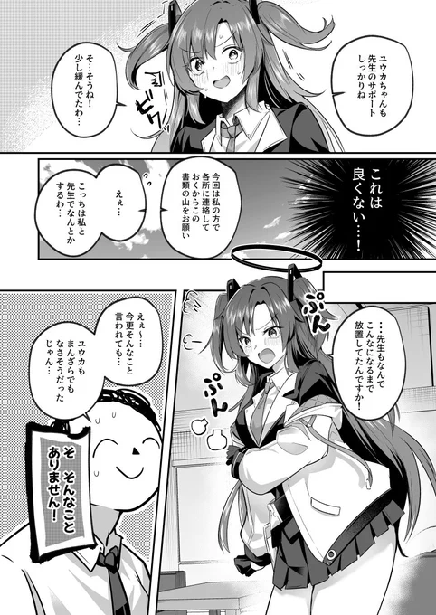 「ムラムラがおさまらないユウカは先生を襲っちゃいました」(1/2) 