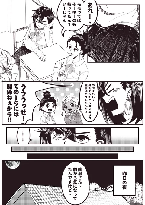 【スカート】#オカモモ #ダンダダン

勝手にネタをお借りしました😭🙏
セリフアレンジは友人Kさんにお願いしました本当にありがとうございます!! 