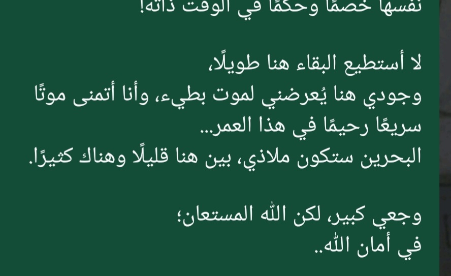 Danah_Danahq8's tweet photo. قريت مقال منسوب للناشطه لمى العثمان تصف وضعها الحالي ..لمى تقول حاربت جهاز البدون و ظلمه عشرين سنه و اليوم المفروض 
اخضع له 
💔

وجع النساء وجعي 💔💔
#سحب_الجناسي https://t.co/vMeGkQgN9T