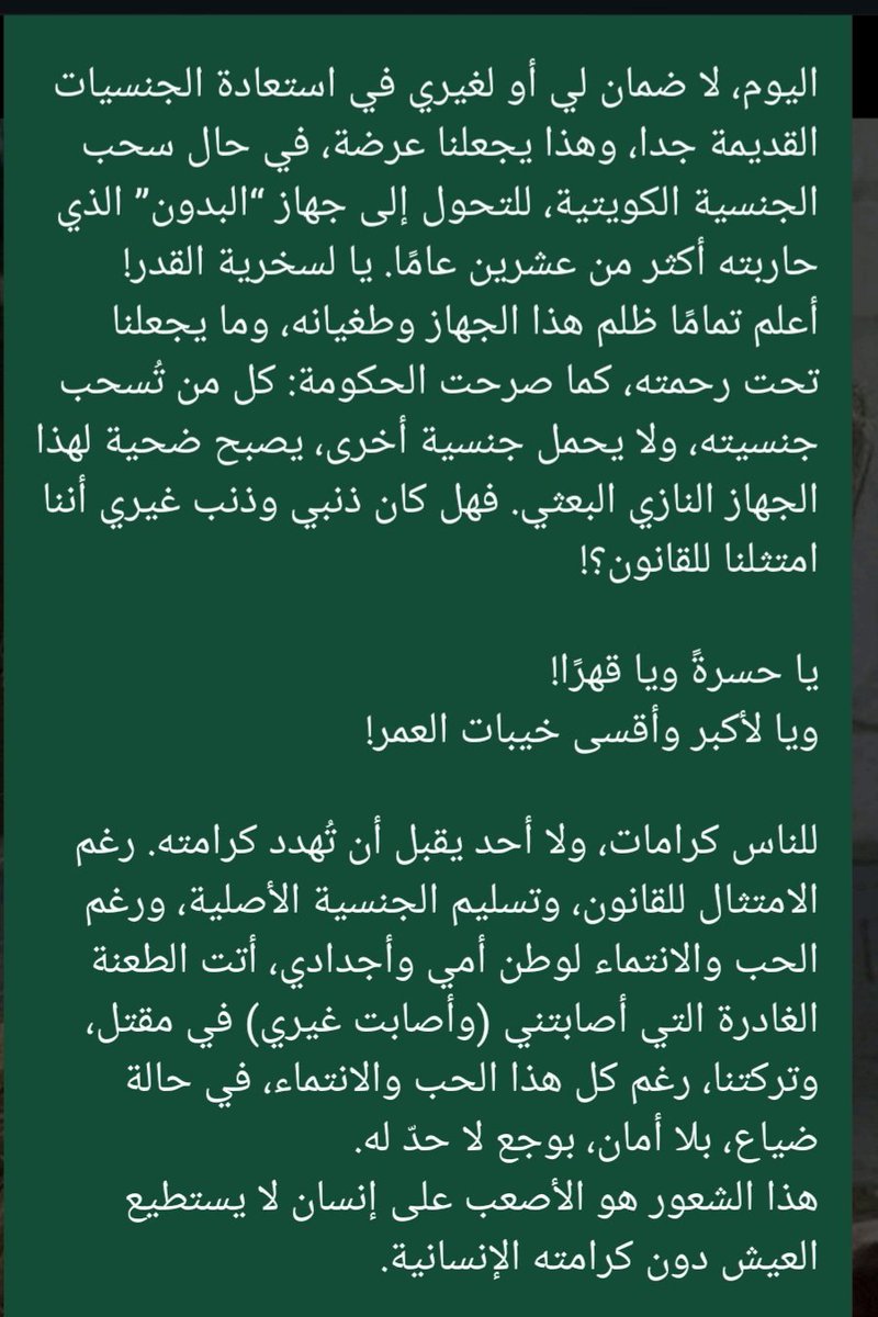 Danah_Danahq8's tweet photo. قريت مقال منسوب للناشطه لمى العثمان تصف وضعها الحالي ..لمى تقول حاربت جهاز البدون و ظلمه عشرين سنه و اليوم المفروض 
اخضع له 
💔

وجع النساء وجعي 💔💔
#سحب_الجناسي https://t.co/vMeGkQgN9T