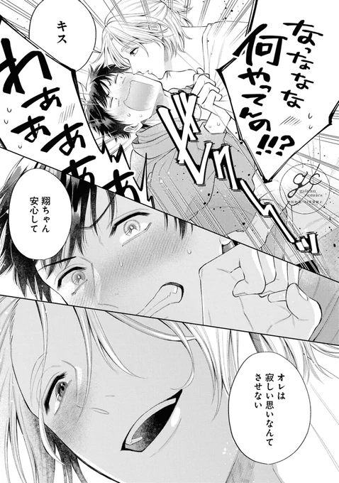 ルームシェア中の幼馴染が記憶喪失になっちゃった
…ら溺愛されちゃった(0/9)
#創作BL #商業BL 