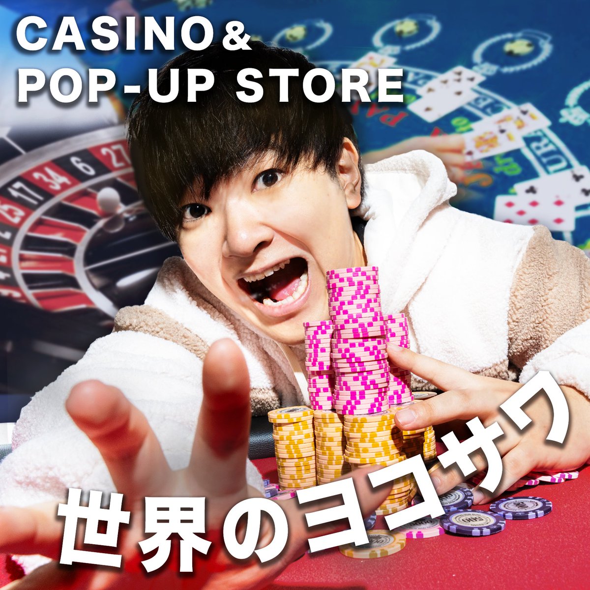 世界のヨコサワ】deal me ポーカーセット 2025年最新】ポーカーセット