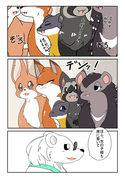 ユキヒョウ物語・5P
「女子組」 