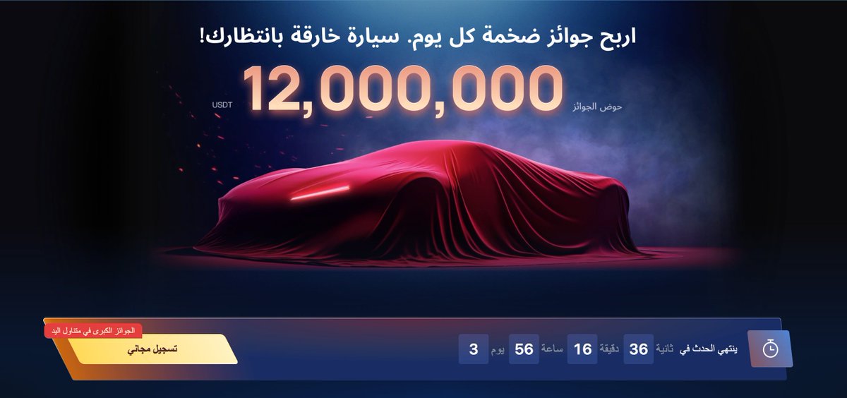 mexc_mena's tweet photo. تم توزيع جوائز بقيمة 2,560,000 دولار أمريكي في حدث #SuperCarGiveaway على #مكسي #MEXC! 🎁
انضم الآن للحصول على فرصة 100% للفوز بما يصل إلى 2,024 دولارًا أمريكيًا يوميًا 👇 https://t.co/Jc4cMbKEJ3…
#TradeForSuperCar #WinBigWithMEXC #MEXCSuperCarGiveaway #mexc #مكسي #ميكسي https://t.co/rarqc763sT