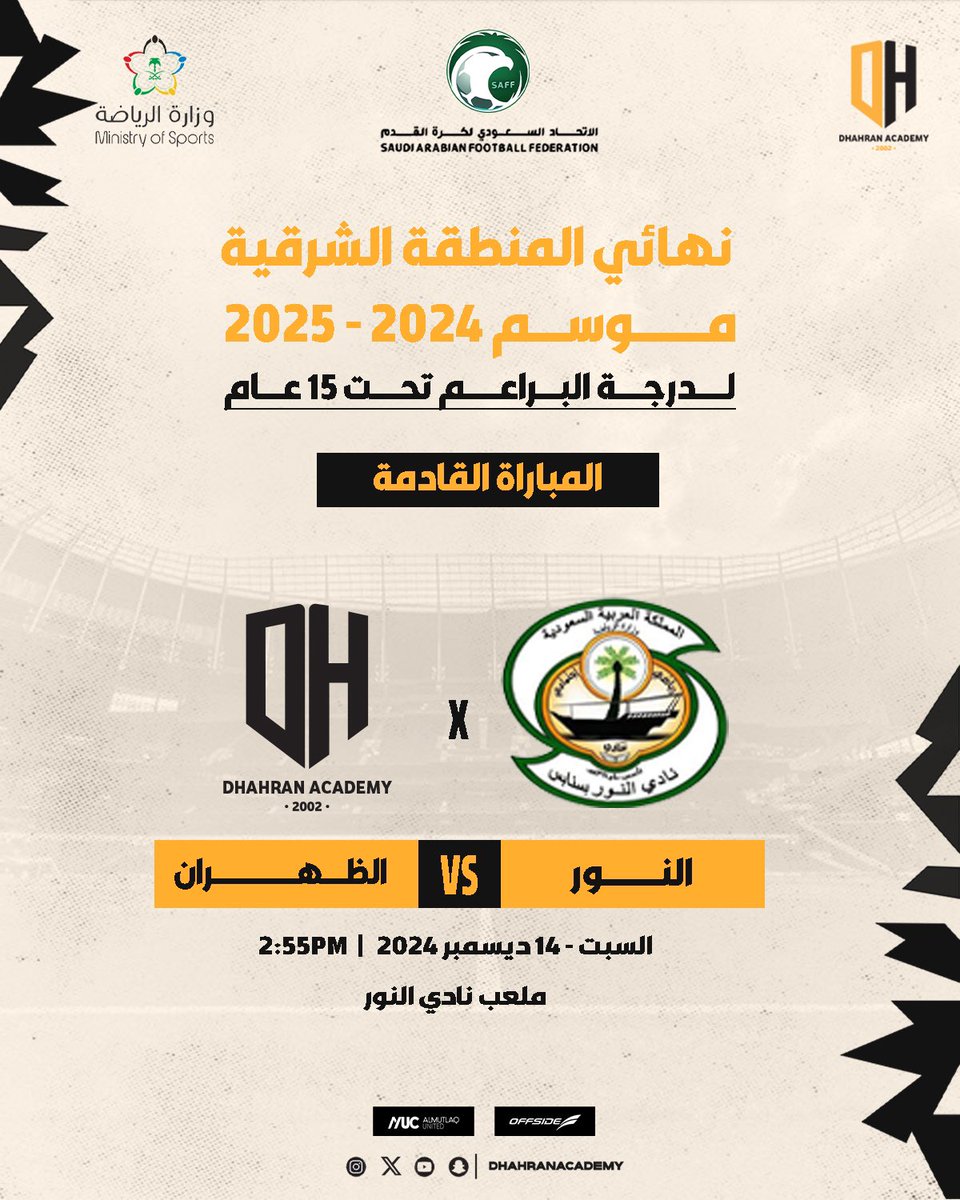 نجومنا في الملعب يمثلون حلمنا وطموحنا، ويحملون شعلة الإصرار والتحدي🏆⚽️ نحو القمة دائمًا  #الظهران 💪