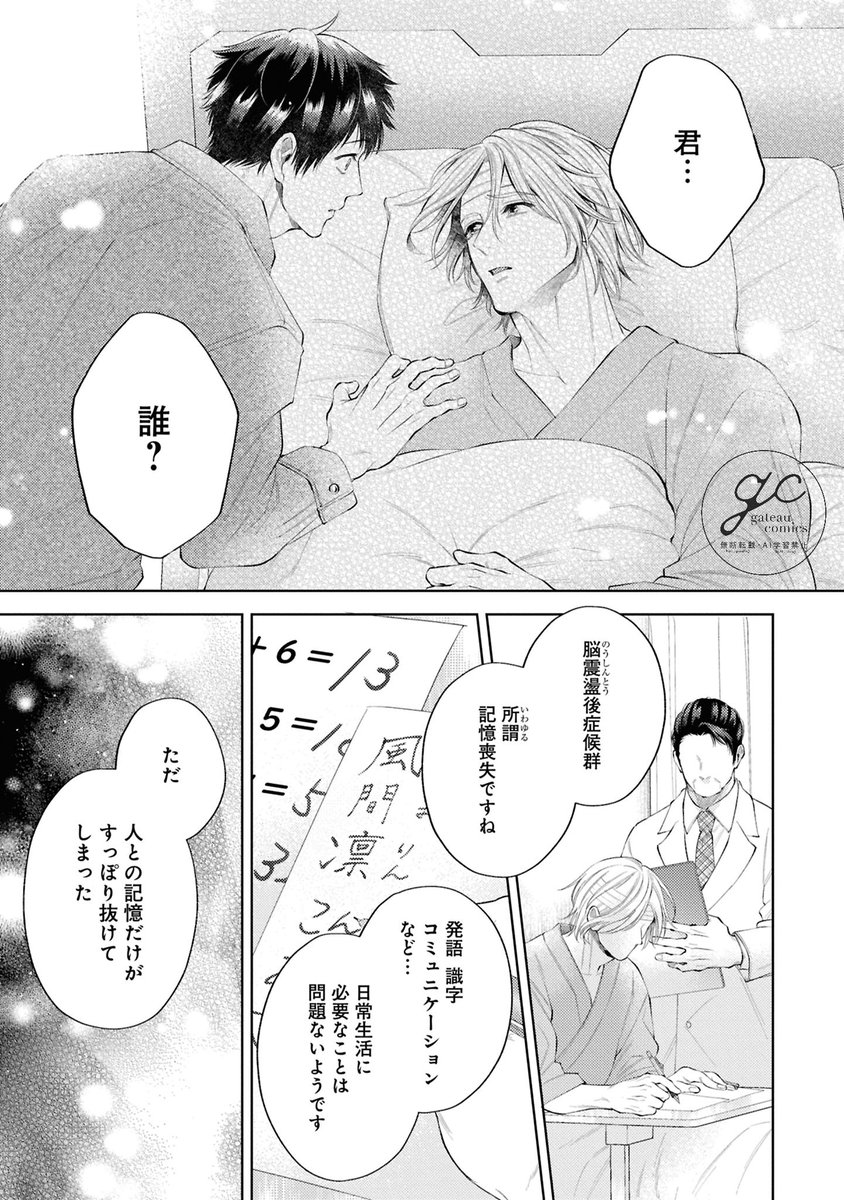 ルームシェア中の幼馴染が記憶喪失になっちゃった
…ら溺愛されちゃった(4/9) 