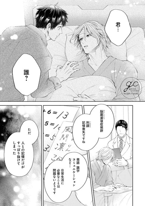 ルームシェア中の幼馴染が記憶喪失になっちゃった
…ら溺愛されちゃった(4/9) 