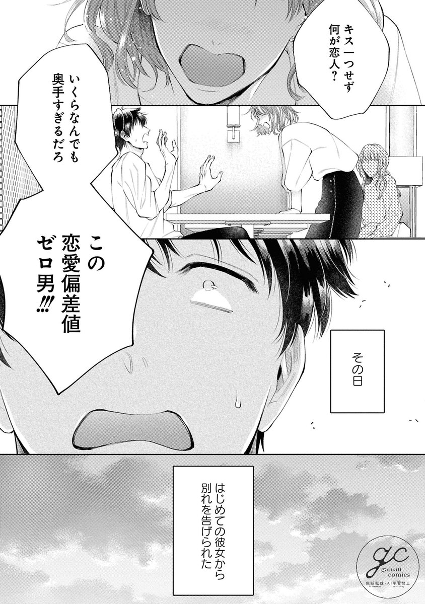 ルームシェア中の幼馴染が記憶喪失になっちゃった
…ら溺愛されちゃった(1/9) 