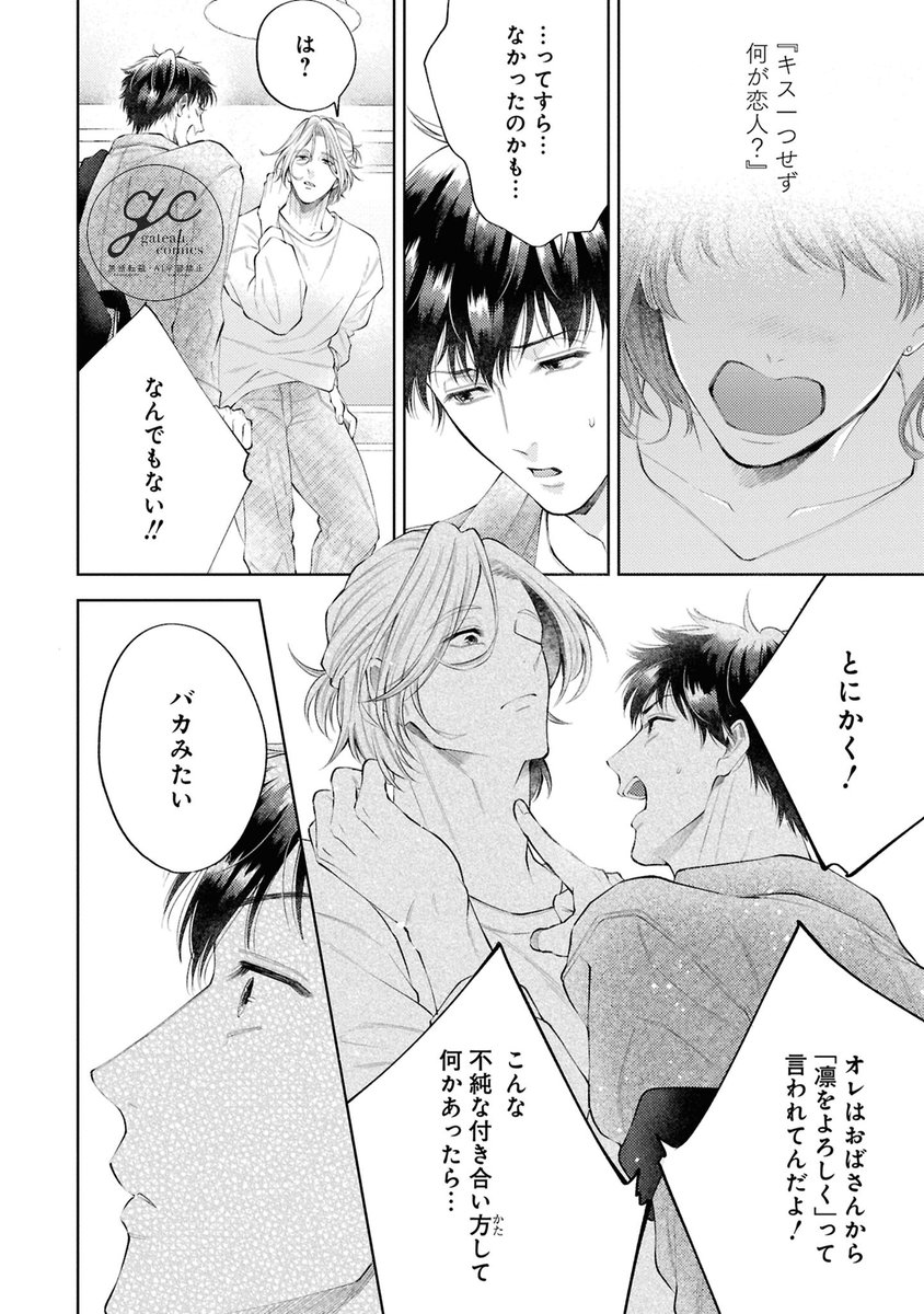 ルームシェア中の幼馴染が記憶喪失になっちゃった
…ら溺愛されちゃった(2/9) 