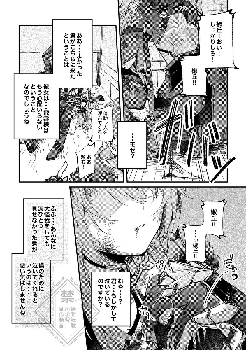 suyasuya_suyaki's tweet photo. 君に伝えたい話  ※2.5🐦‍⬛🌶️　（4/5）
モ椒 / mozeqiu https://t.co/l4rZb7cBeo