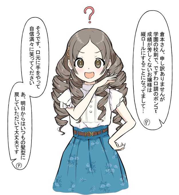 縦ロール教に入信しような 