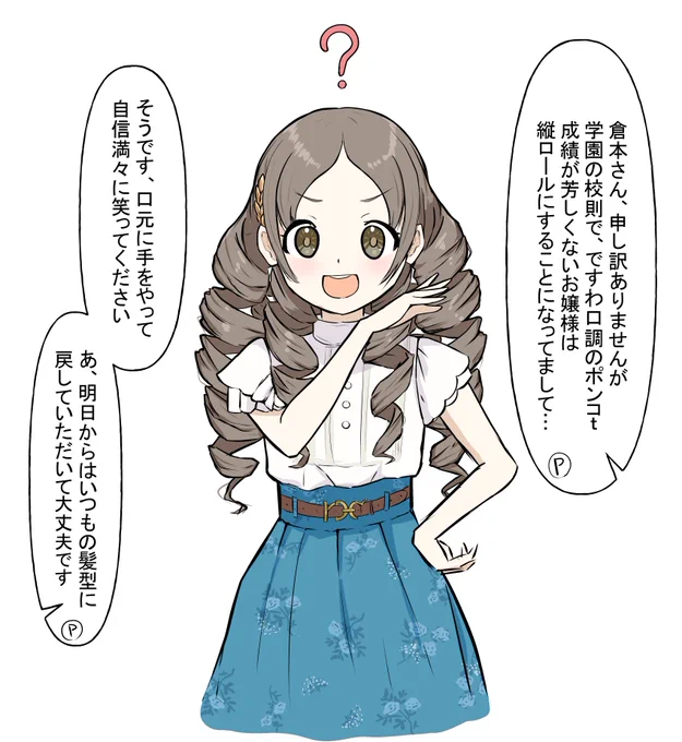 縦ロール教に入信しような 