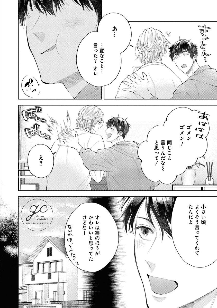 ルームシェア中の幼馴染が記憶喪失になっちゃった
…ら溺愛されちゃった(5/9) 