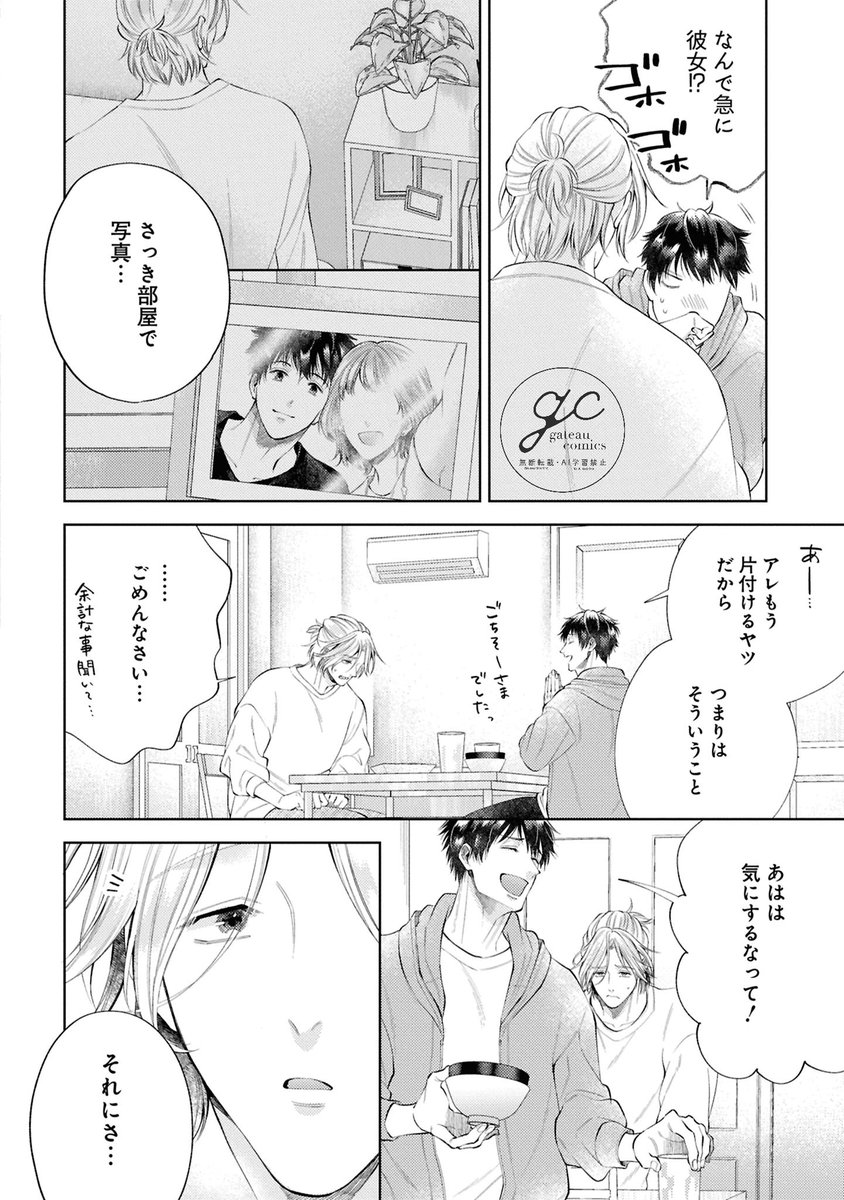 ルームシェア中の幼馴染が記憶喪失になっちゃった
…ら溺愛されちゃった(6/9) 