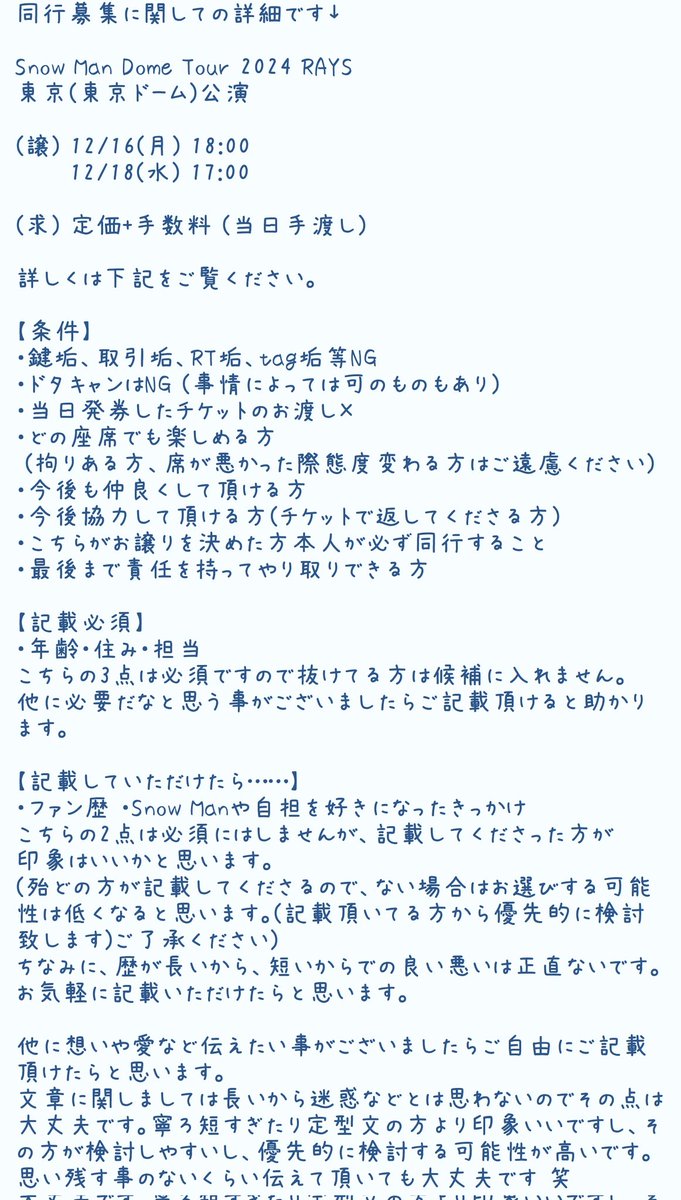 tapimochi18's tweet photo. Snow Man 東京ドーム 同行者募集

【譲】12/16(月) 18:00 1枚
　　　12/18(水) 17:00 1枚

【求】定価+手数料

東京公演、当方との同行です。
詳細は画像に記載しております。

お気軽にDMにてご連絡頂ければと思います。

#SnowManDomeTour2024
#SnowMan譲 #SnowMan同行
#RAYS譲 #RAYS同行 https://t.co/XoCuHDirxn