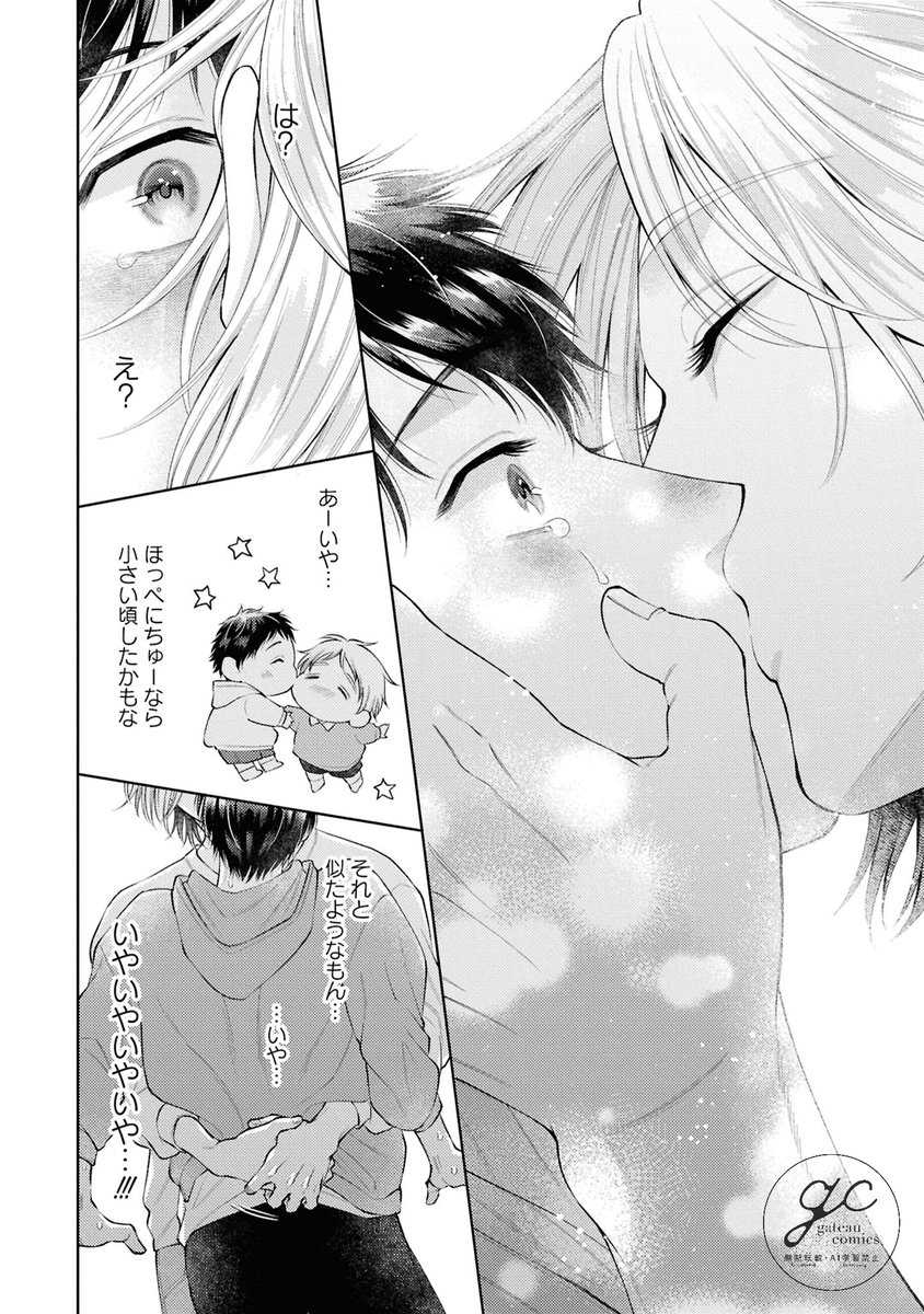 ルームシェア中の幼馴染が記憶喪失になっちゃった
…ら溺愛されちゃった(8/9) 
