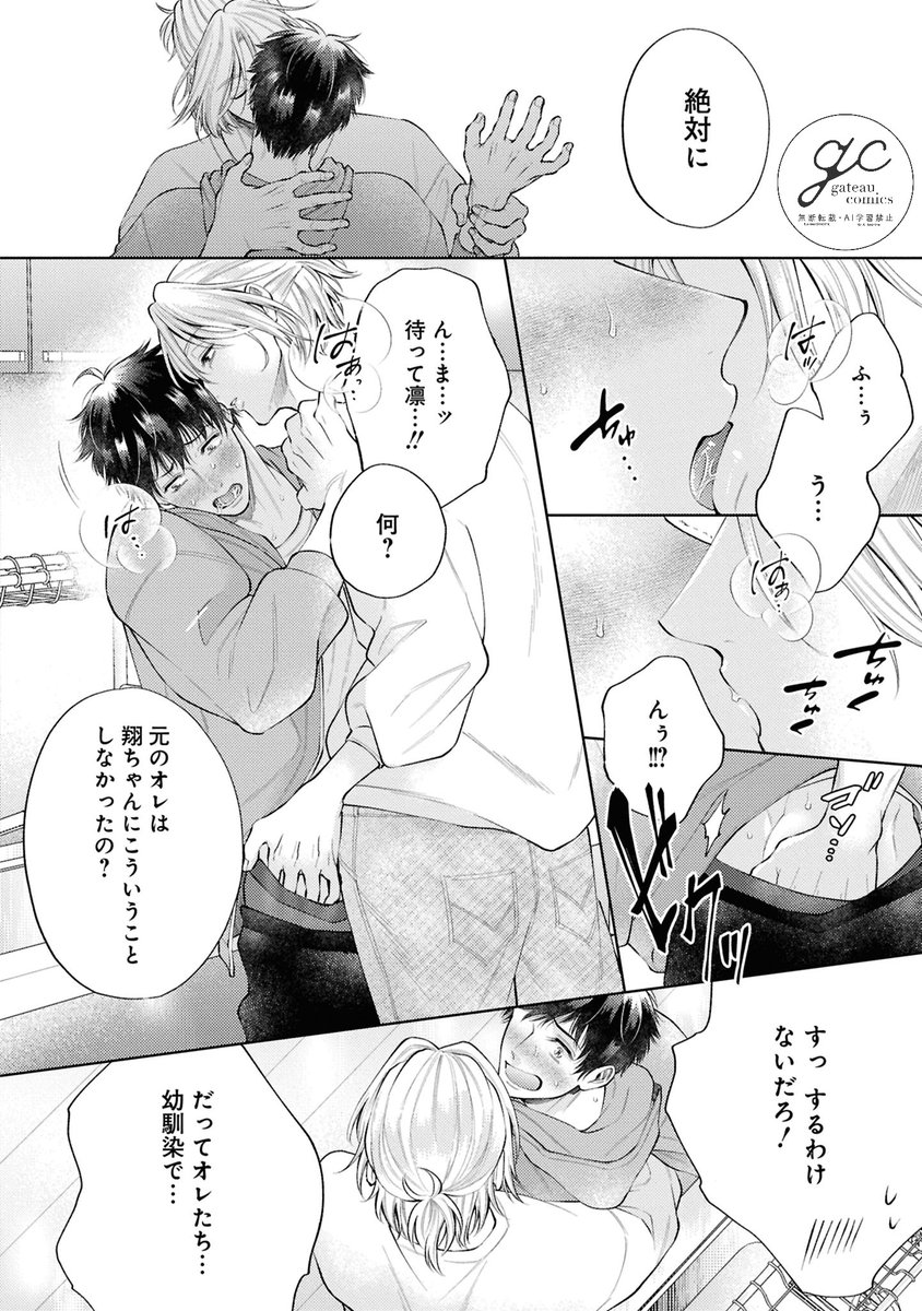 ルームシェア中の幼馴染が記憶喪失になっちゃった
…ら溺愛されちゃった(8/9) 