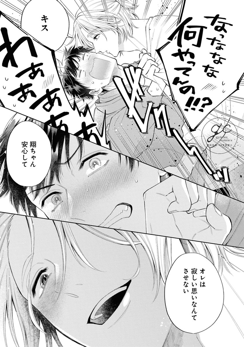 ルームシェア中の幼馴染が記憶喪失になっちゃった
…ら溺愛されちゃった(8/9) 