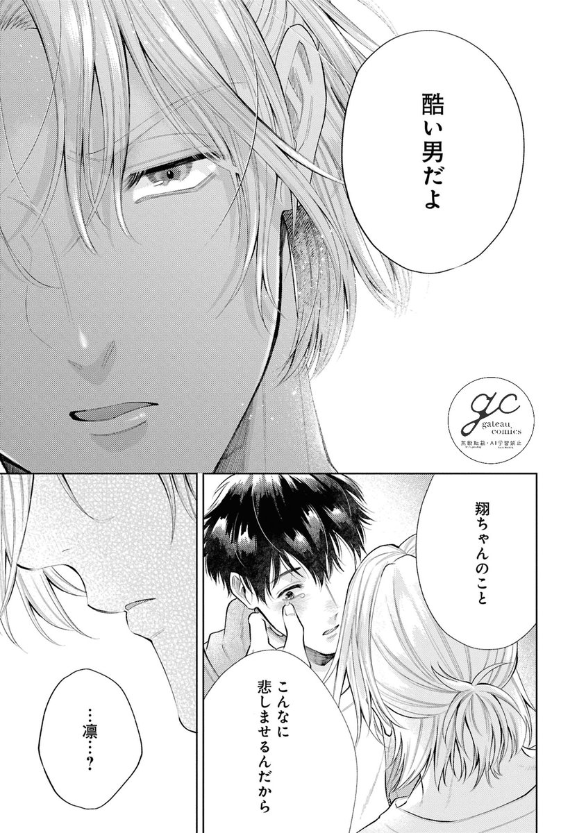 ルームシェア中の幼馴染が記憶喪失になっちゃった
…ら溺愛されちゃった(8/9) 