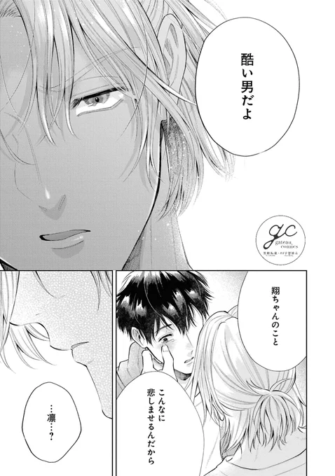 ルームシェア中の幼馴染が記憶喪失になっちゃった
…ら溺愛されちゃった(8/9) 