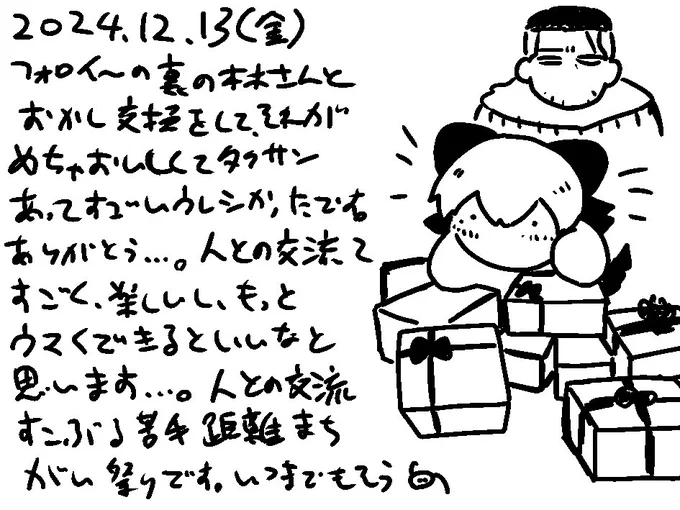 今日の日記です 