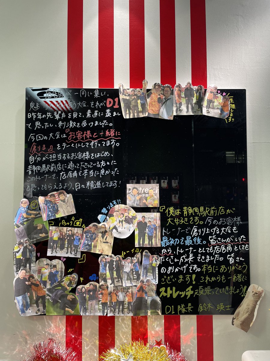お疲れ様です！

ブラックボードがお客様との写真で埋まって
きました！✌️😆
どのお客様、トレーナーの表情も明るく、
店舗の雰囲気もより一層上がってきています♪
健康で生活を送れる身体作りをスタッフ一同これからも全力でサポートさせて貰います❤️‍🔥❤️‍🔥
※お客様からの許可を得てます。

#静岡駅前店