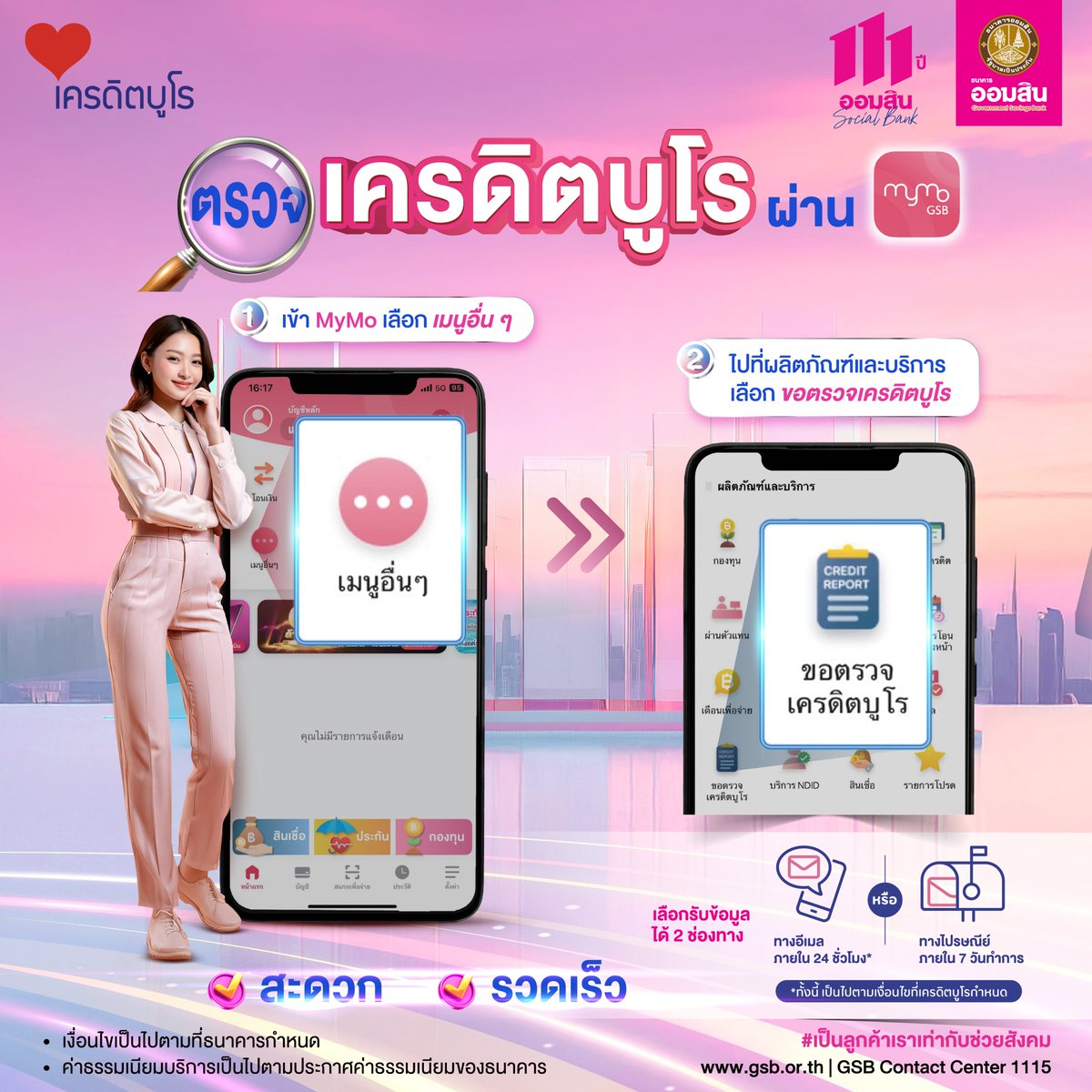 เราติดเครดิตบูโรอยู่รึเปล่านะ ? ถ้าอยากรู้ไม่ใช่เรื่องยาก 🤔
.
แค่มี MyMo ก็สามารถขอตรวจสอบเครดิตบูโรได้  ตรวจได้ทั้งข้อมูลเครดิต และเครดิตสกอริ่ง 👨‍💻📄 สะดวก รวดเร็ว รู้ผลไว
.
👉 ตรวจเครดิตบูโรที่ MyMo คลิก >> https://t.co/vDo8BO5mBS https://t.co/Tnrzbl9eQX