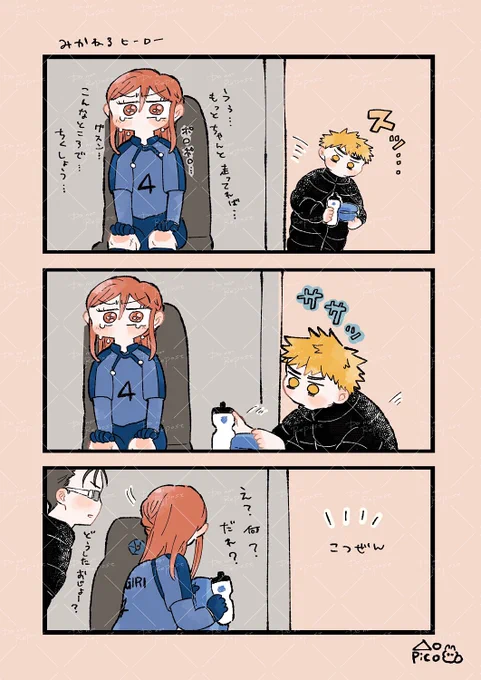 ※ニキ34話
見かねるヒーロー。 
