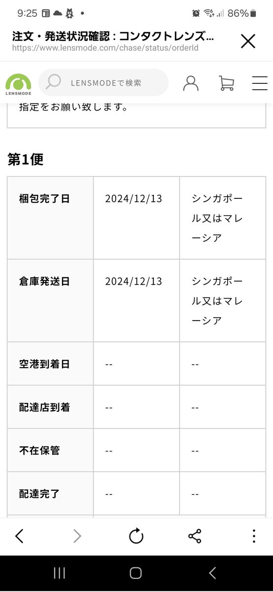 koro4ooy's tweet photo. トーリックのコンタクトレンズの在庫が底を尽き、余り物のコンタクトを毎日付けているけど、ようやく出荷したようで到着が待ち遠しい。注文して１ヶ月半待ち。#レンズモード #LENSMODE https://t.co/RQCO53Pjqi