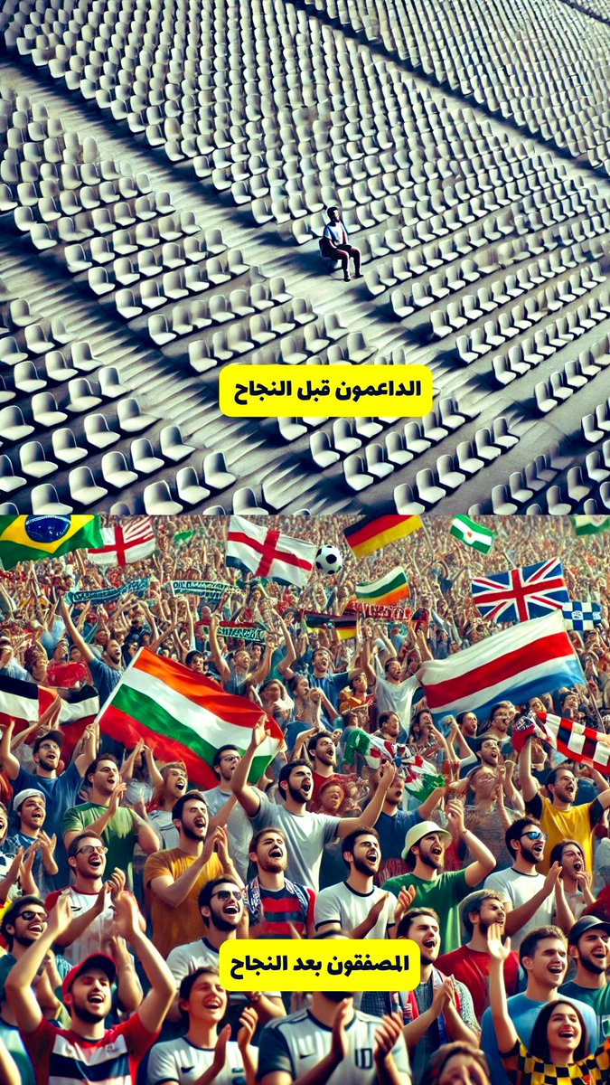 saleemalfaidi's tweet photo. الداعمون قبل النجاح قليل، لكنهم الأغلى والأصدق… أما المصفقون بعد النجاح، فهم كُثر ولكنهم يأتون متأخرين. اصنع نجاحك واستمتع بمن كان معك في البداية!