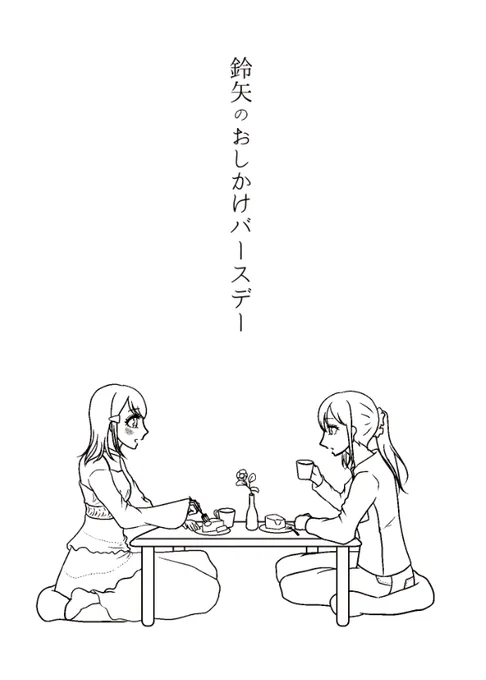 新刊すずみさ本の表紙です 塗りはこれから 