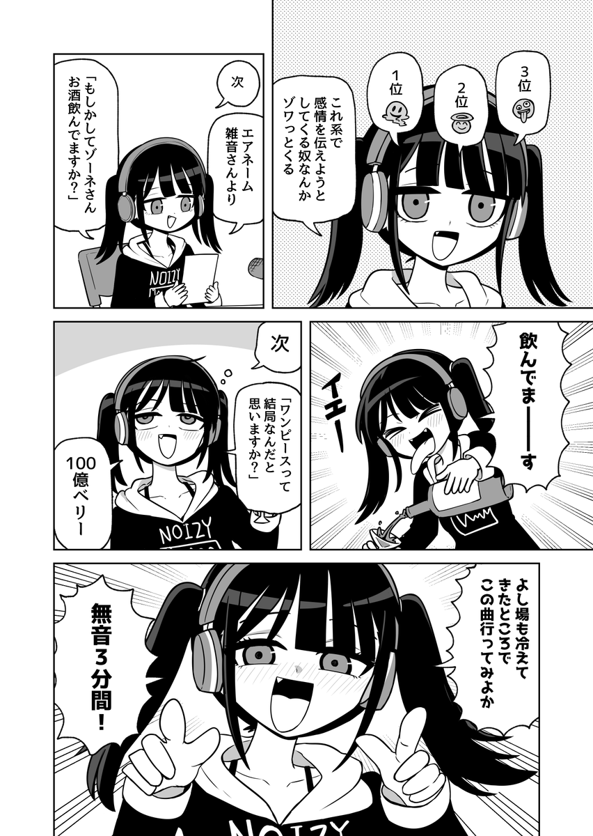 全部どうでもよくなったラジオ放送(1/2) 