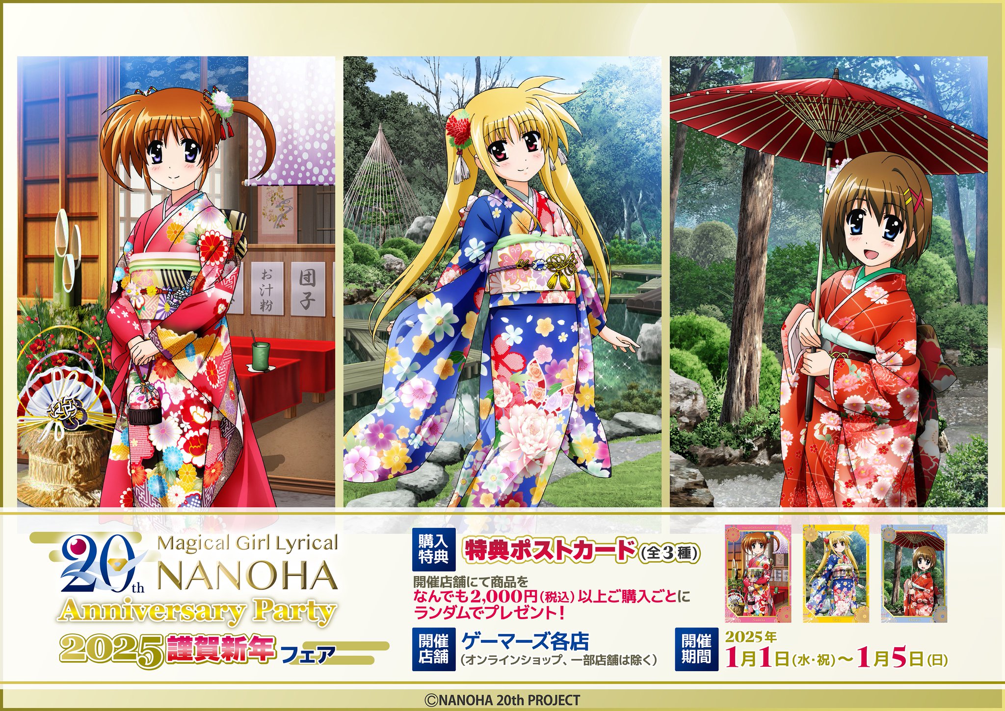 リリカルなのは　クリアポスター　3種　ゲーマーズ限定　B2サイズ リリカルなのは クリアポスター 3種 ゲーマーズ限定 B2サイズ